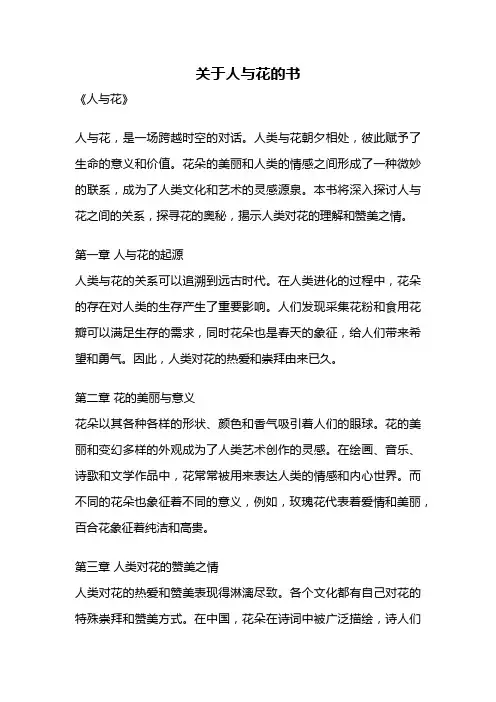 关于人与花的书