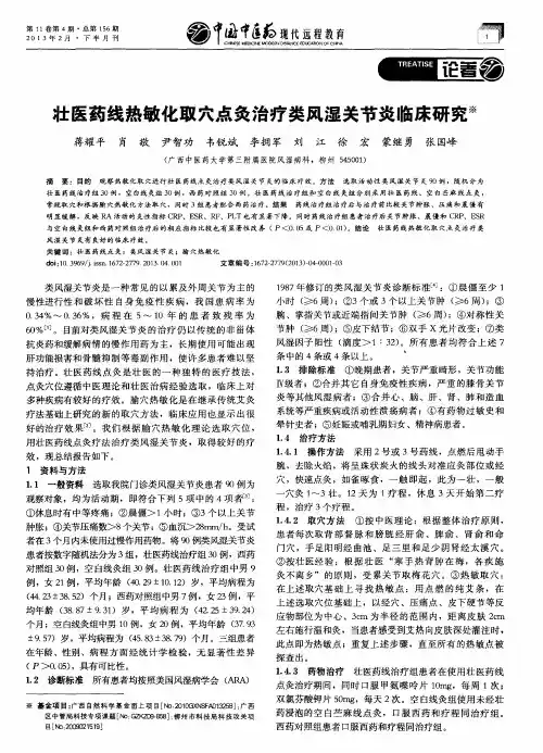 壮医药线热敏化取穴点灸治疗类风湿关节炎临床研究
