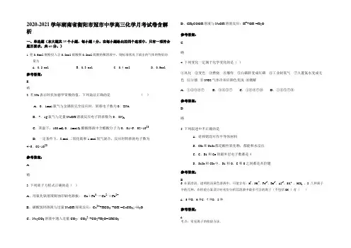 2020-2021学年湖南省衡阳市冠市中学高三化学月考试卷含解析