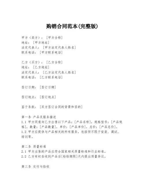 购销合同范本(完整版)