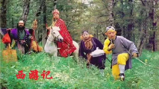 部编版语文七年级上册 名著导读-西游记