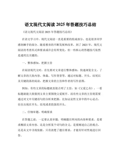 语文现代文阅读2025年答题技巧总结