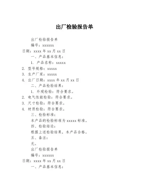 出厂检验报告单