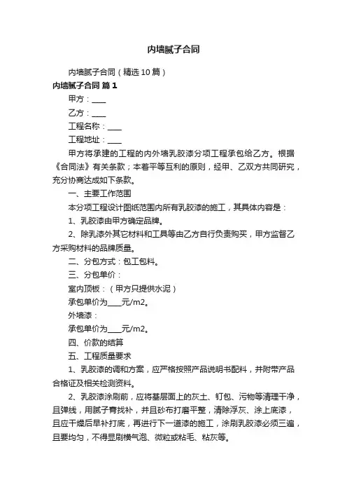 内墙腻子合同