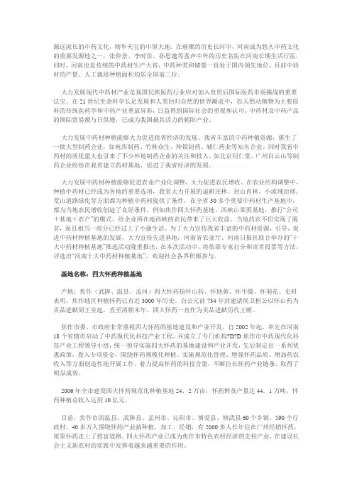 河南十大中药材基地
