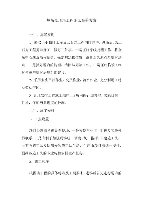 垃圾处理场工程施工布署方案