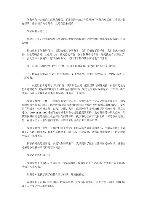 气象局观后感