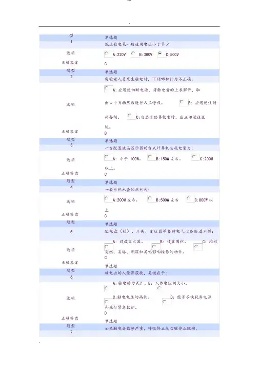 同济大学实验室安全教育与考试(经管学院试题库)