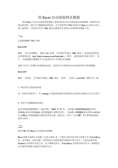 用Excel自动获取网页数据