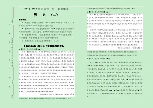 2019-2020学年高中历史选修1 第一套历史上重大改革回眸训练卷(二)