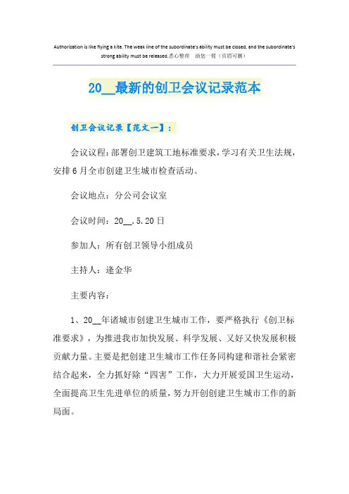 最新的创卫会议记录范本