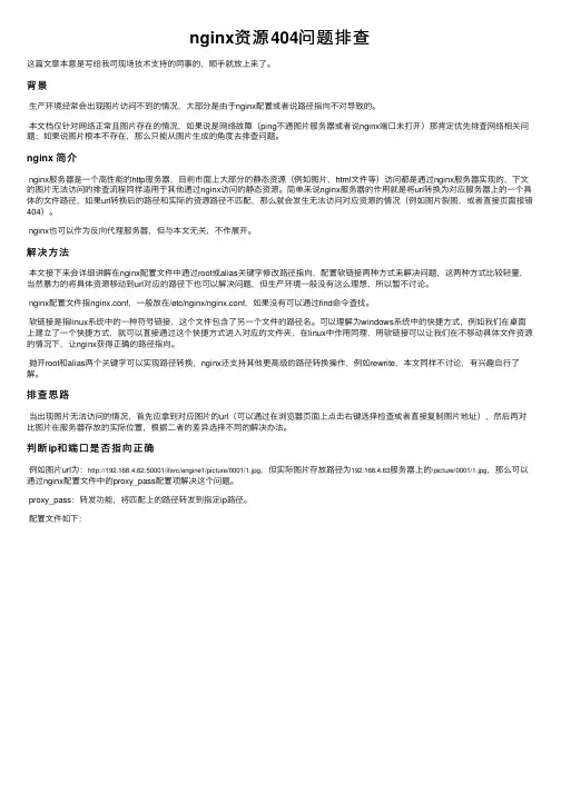 nginx资源404问题排查