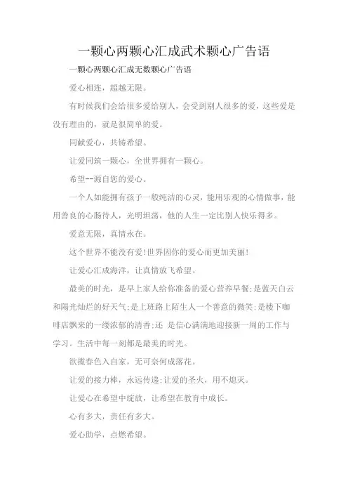 一颗心两颗心汇成武术颗心广告语