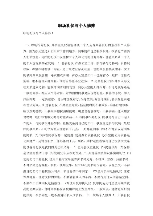 职场礼仪与个人修养