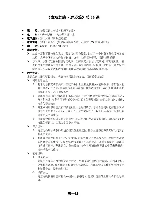 对外汉语进步篇2_第16课 教案