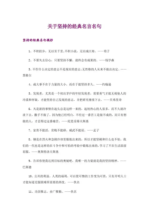 励志_关于坚持的经典名言名句