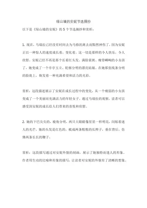 绿山墙的安妮节选摘抄