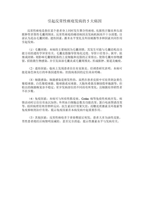 引起反常性痤疮发病的5大病因