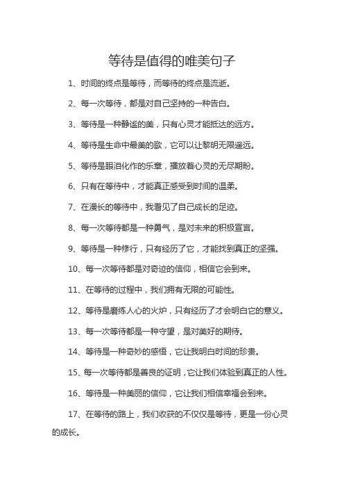 等待是值得的唯美句子