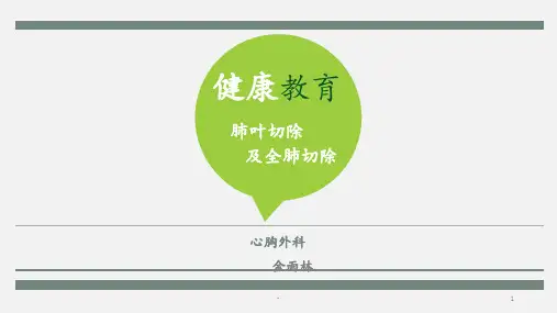 肺癌健康教育知识ppt课件