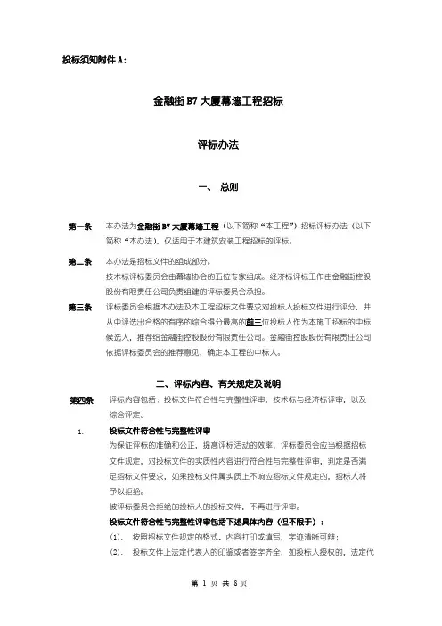 某工程幕墙评标办法