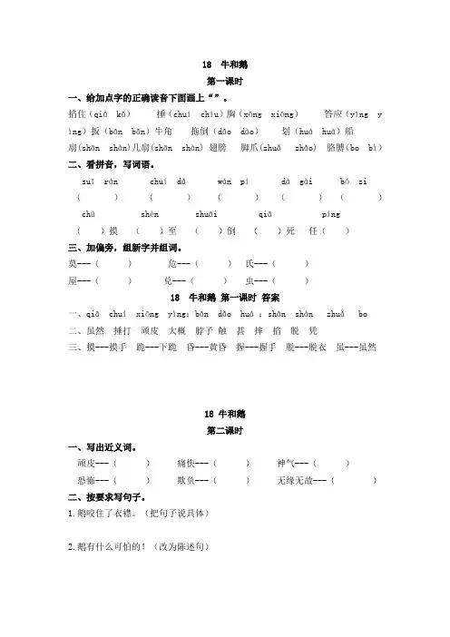 最新人教统编版语文四年级上册《 牛和鹅》课时练