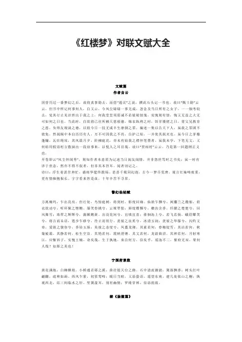 《红楼梦》对联文赋大全