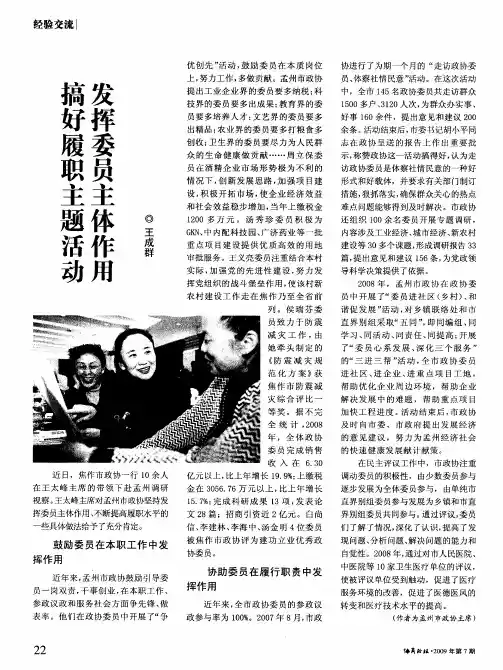 搞好履职主题活动 发挥委员主体作用