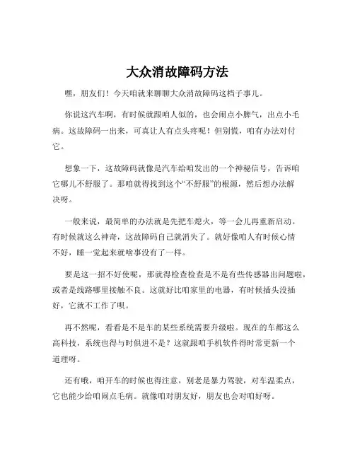 大众消故障码方法