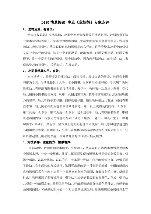 幼儿园中班语言绘本情景阅读《我妈妈》专家点评