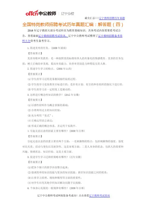 2016年辽宁特岗教师招聘考试历年真题汇编：解答题(四)