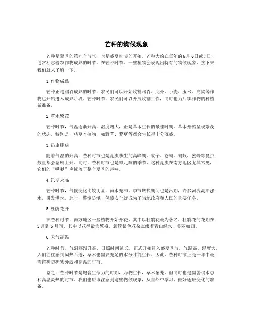 芒种的物候现象