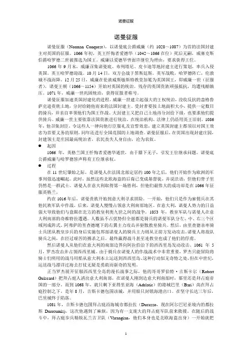 诺曼征服