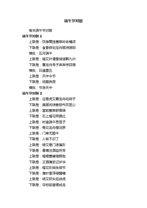 端午节对联