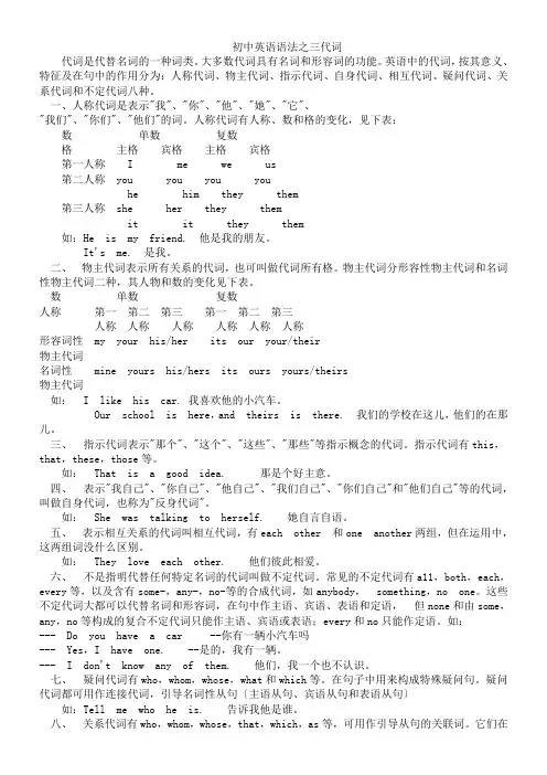 初中英语语法之三代词(通用版)