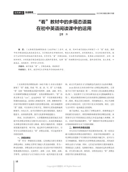 “看”教材中的多模态语篇在初中英语阅读课中的运用