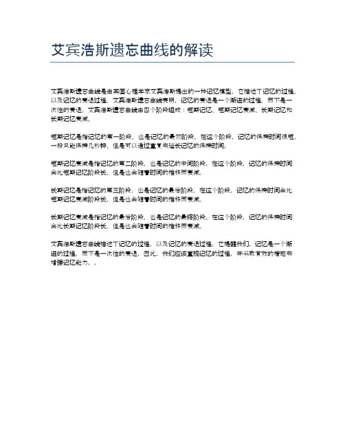 艾宾浩斯遗忘曲线的解读
