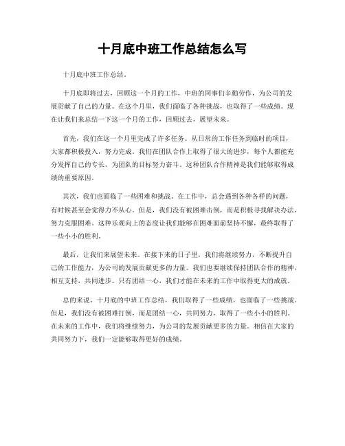 十月底中班工作总结怎么写
