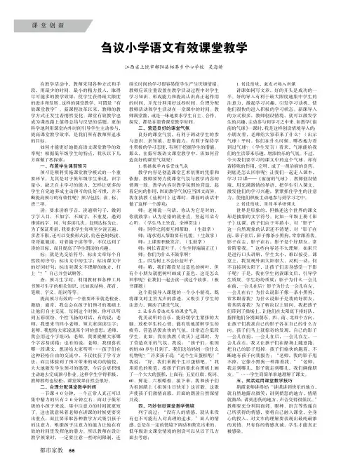 刍议小学语文有效课堂教学