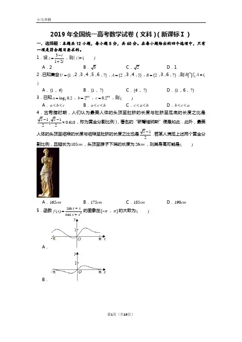 2019年全国一卷文数带答案