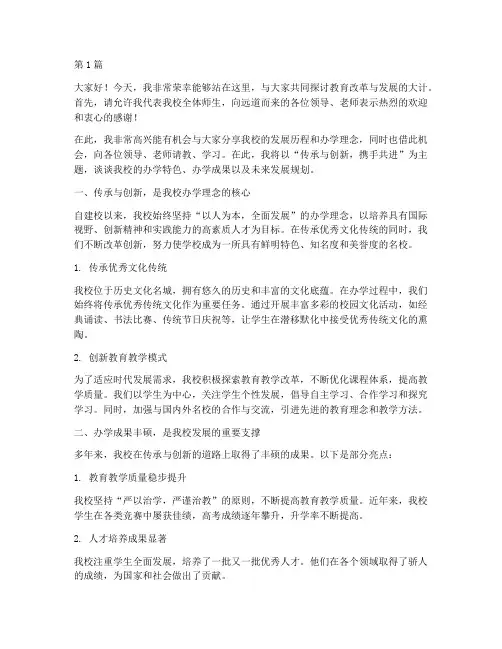 学校校长访名校发言稿(3篇)