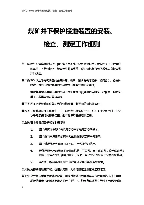 主辅接地极标准
