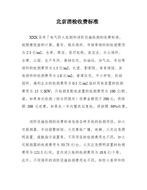 北京消检收费标准