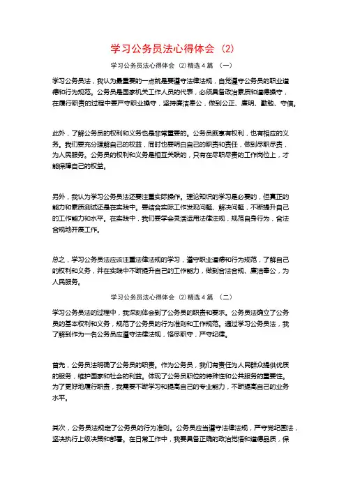 学习公务员法心得体会4篇