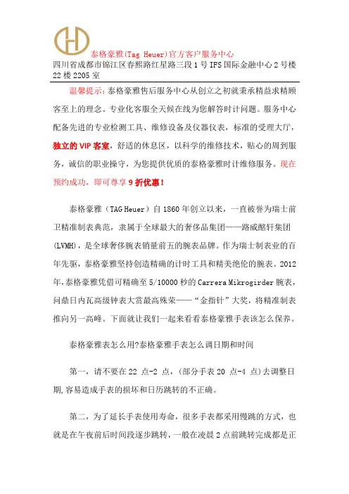 成都泰格豪雅底盖掉了-泰格豪雅售后服务中心