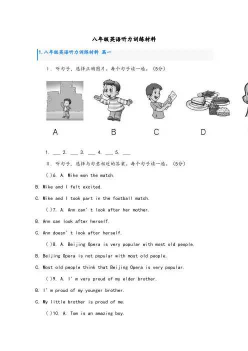八年级英语听力训练材料