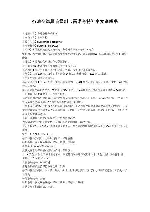 布地奈德鼻喷雾剂雷诺考特中文说明书