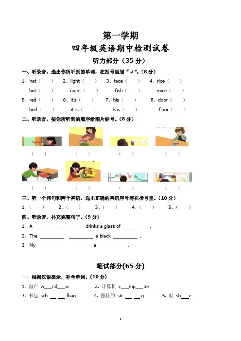 新人教版四年级上学期英语期中考试试卷(共5套)