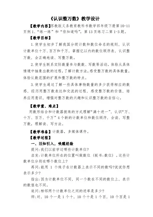 苏教版四年级下册数学第二单元第1课《认识整万数》教学设计(校级公开课)