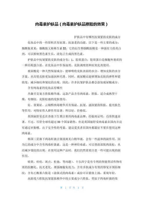 肉毒素护肤品(肉毒素护肤品擦脸的效果)